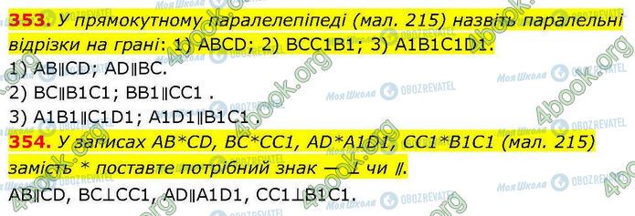 ГДЗ Геометрія 7 клас сторінка 353-354