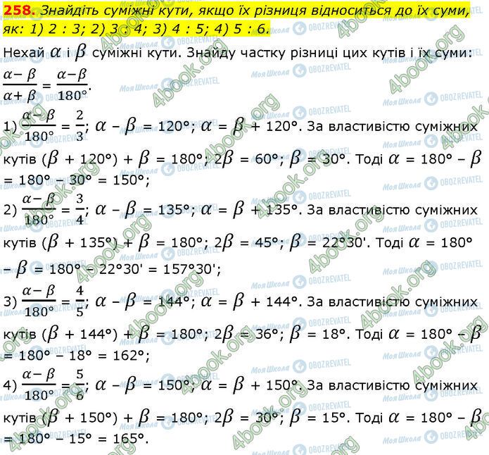 ГДЗ Геометрия 7 класс страница 258