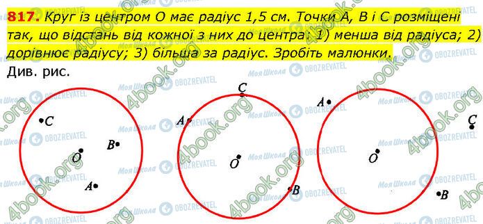 ГДЗ Геометрия 7 класс страница 817