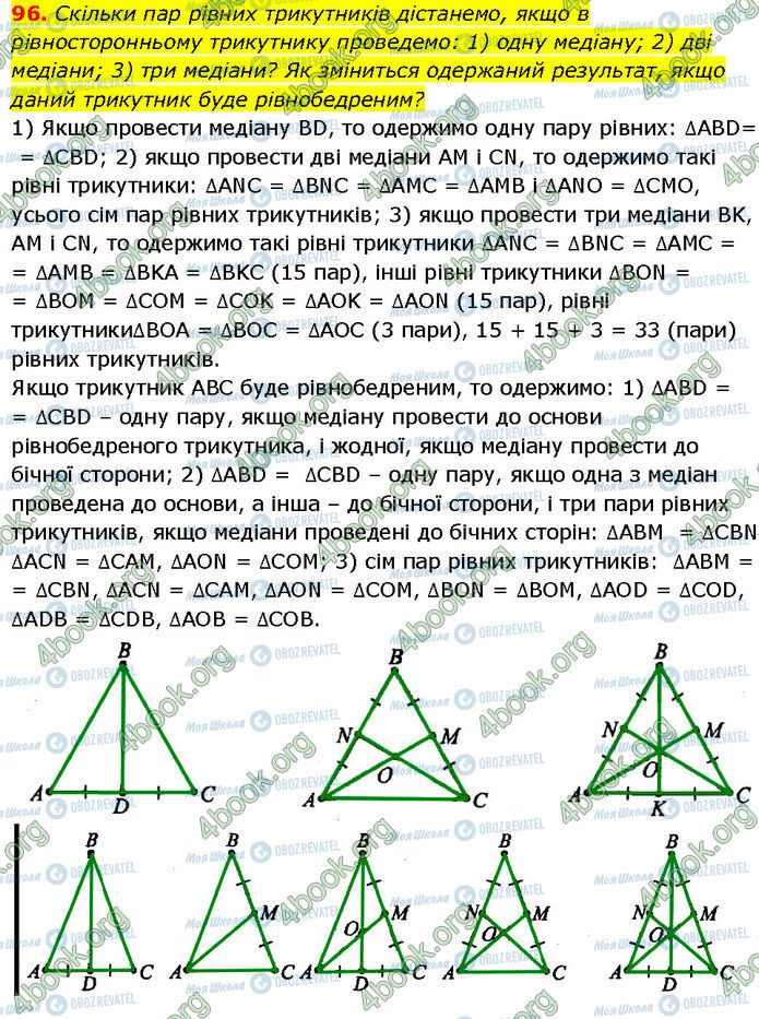 ГДЗ Геометрия 7 класс страница 96