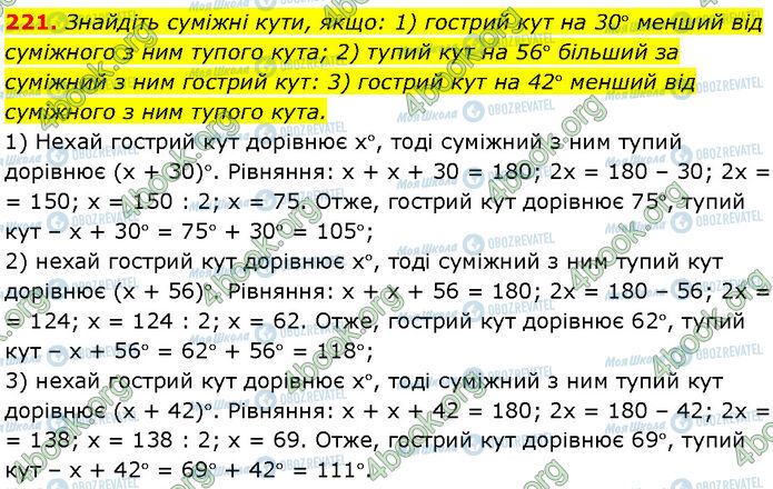 ГДЗ Геометрія 7 клас сторінка 221