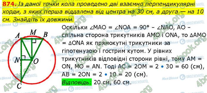 ГДЗ Геометрія 7 клас сторінка 874