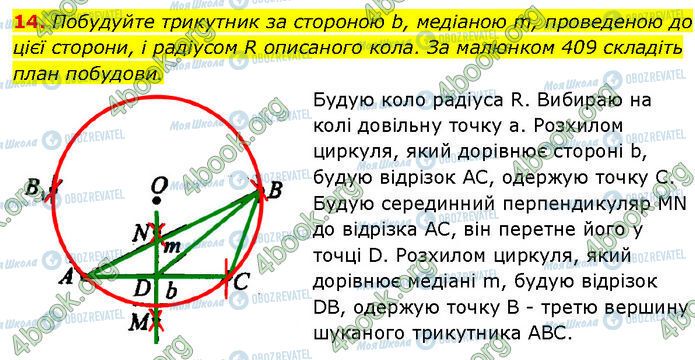 ГДЗ Геометрия 7 класс страница 14