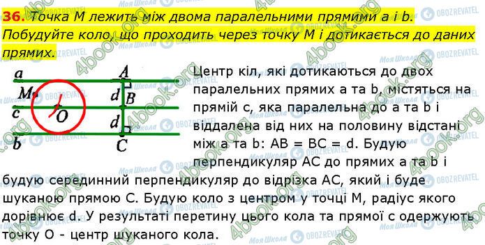 ГДЗ Геометрия 7 класс страница 36