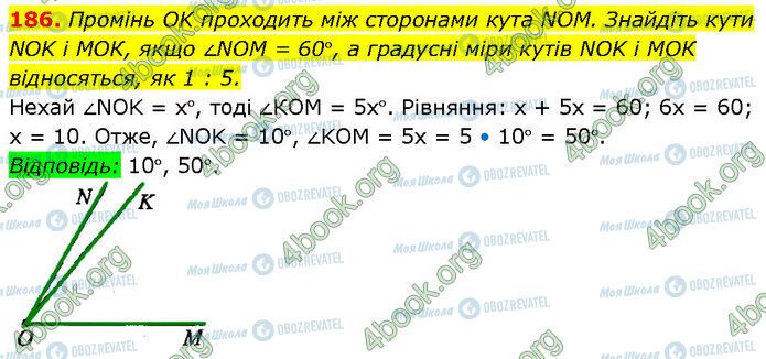 ГДЗ Геометрія 7 клас сторінка 186