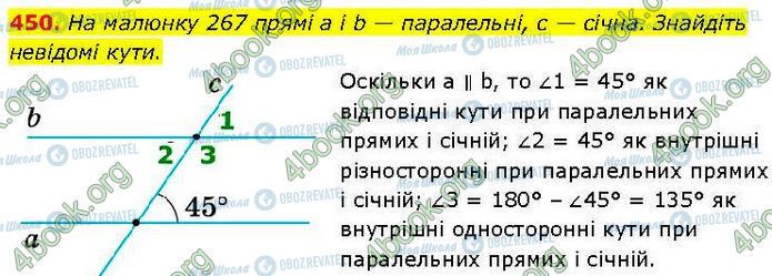 ГДЗ Геометрія 7 клас сторінка 450