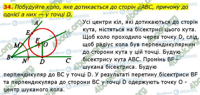 ГДЗ Геометрия 7 класс страница 34