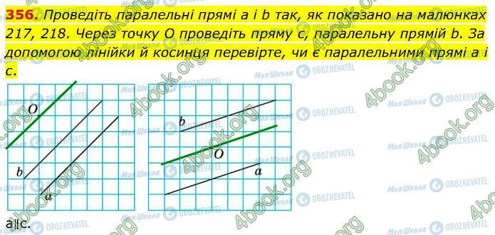 ГДЗ Геометрия 7 класс страница 356