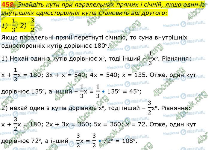 ГДЗ Геометрия 7 класс страница 458