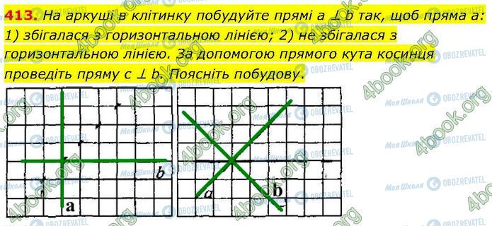 ГДЗ Геометрія 7 клас сторінка 413