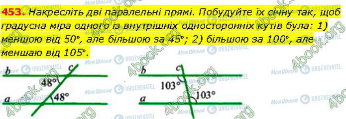 ГДЗ Геометрія 7 клас сторінка 453