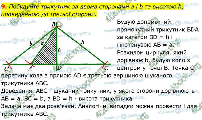 ГДЗ Геометрия 7 класс страница 9