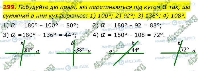 ГДЗ Геометрия 7 класс страница 299