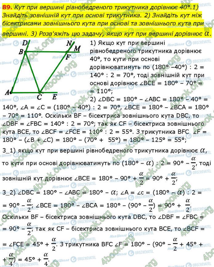 ГДЗ Геометрия 7 класс страница 89