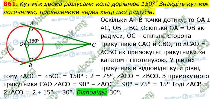 ГДЗ Геометрія 7 клас сторінка 861