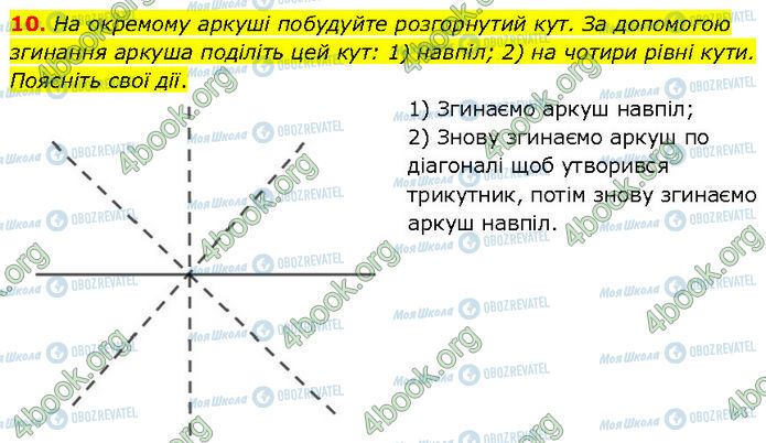 ГДЗ Геометрия 7 класс страница 10