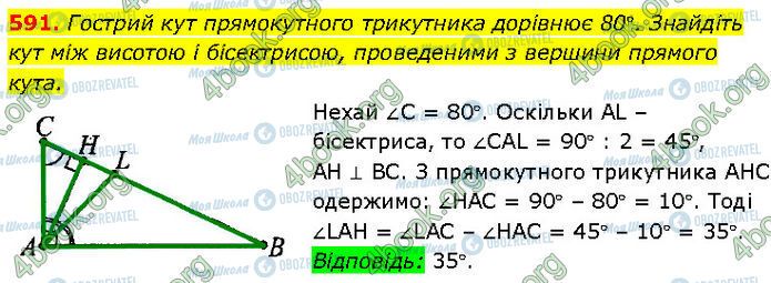 ГДЗ Геометрія 7 клас сторінка 591