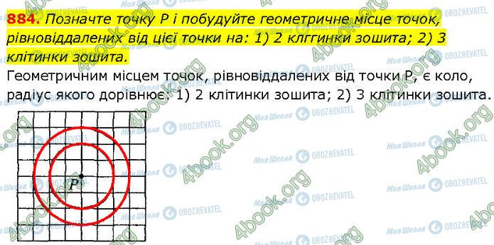 ГДЗ Геометрия 7 класс страница 884