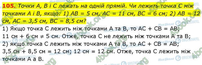 ГДЗ Геометрия 7 класс страница 105