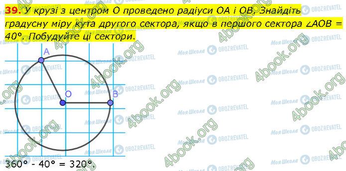 ГДЗ Геометрия 7 класс страница 39