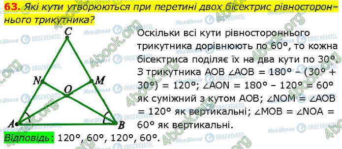 ГДЗ Геометрия 7 класс страница 63