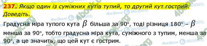 ГДЗ Геометрія 7 клас сторінка 237