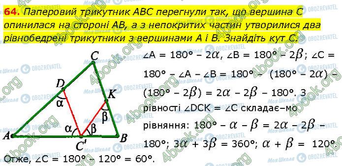 ГДЗ Геометрия 7 класс страница 64