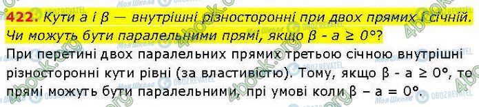 ГДЗ Геометрія 7 клас сторінка 422