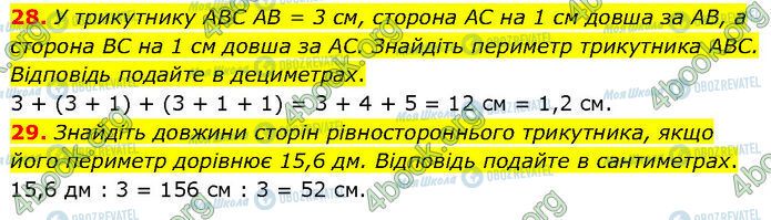 ГДЗ Геометрія 7 клас сторінка 28-29