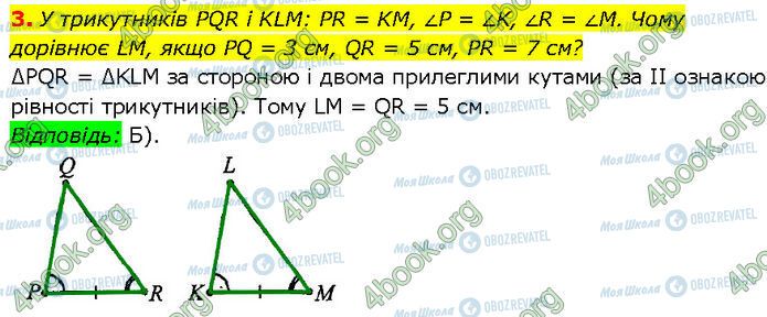 ГДЗ Геометрия 7 класс страница Стр.191 (3)