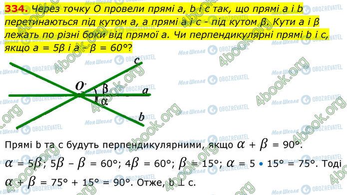 ГДЗ Геометрия 7 класс страница 334