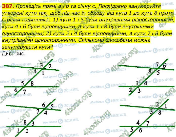 ГДЗ Геометрия 7 класс страница 387