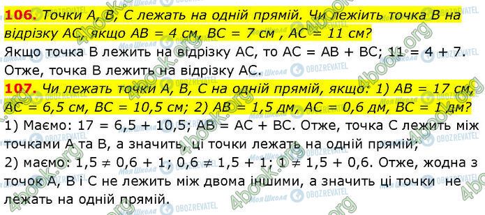 ГДЗ Геометрия 7 класс страница 106-107