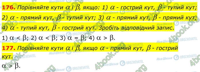 ГДЗ Геометрія 7 клас сторінка 176-177