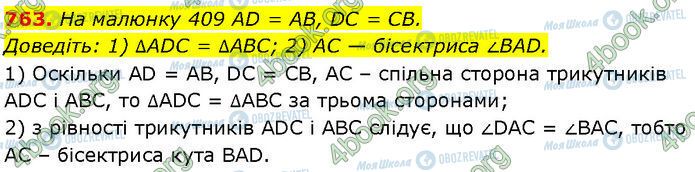 ГДЗ Геометрия 7 класс страница 763