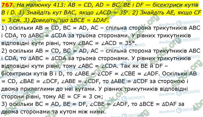 ГДЗ Геометрія 7 клас сторінка 767