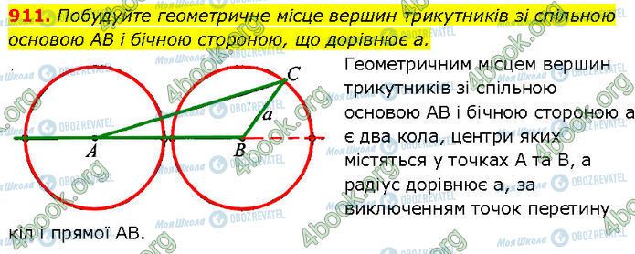 ГДЗ Геометрия 7 класс страница 911