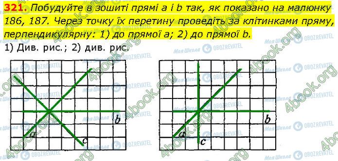 ГДЗ Геометрія 7 клас сторінка 321