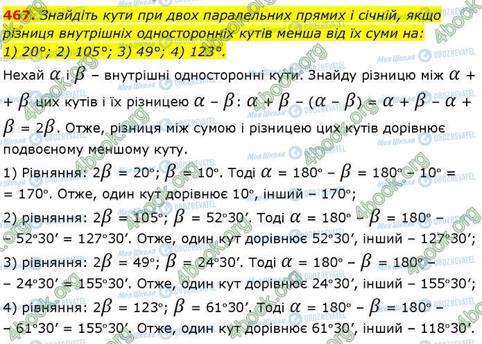 ГДЗ Геометрія 7 клас сторінка 467