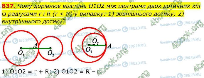 ГДЗ Геометрия 7 класс страница 837