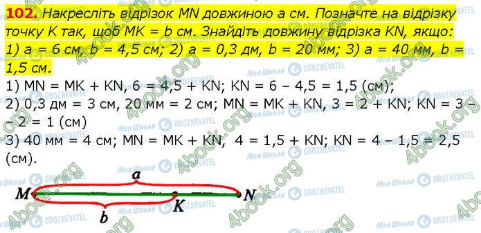 ГДЗ Геометрия 7 класс страница 102