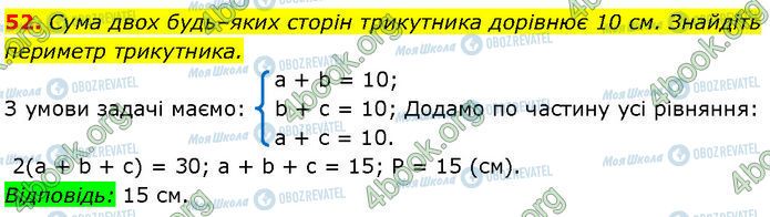 ГДЗ Геометрія 7 клас сторінка 52