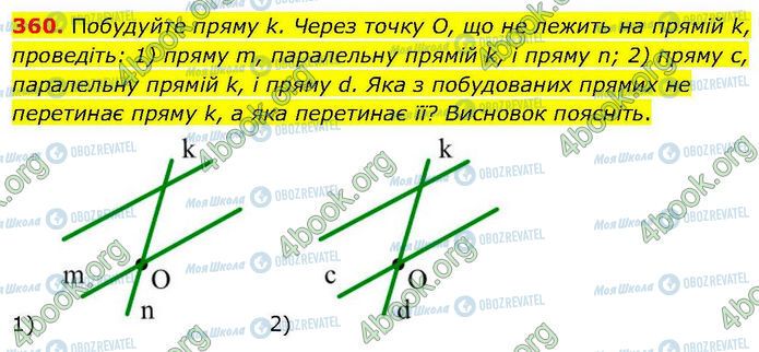 ГДЗ Геометрія 7 клас сторінка 360