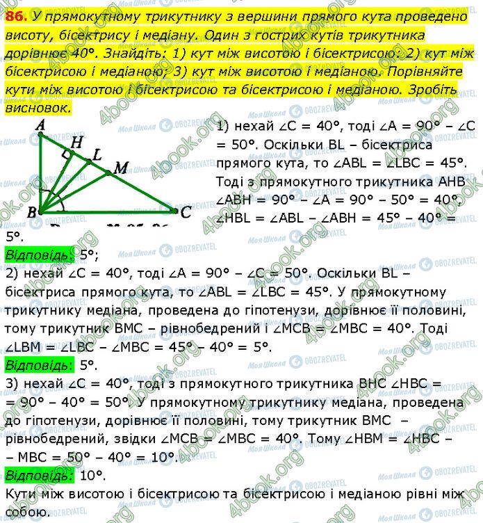 ГДЗ Геометрия 7 класс страница 86