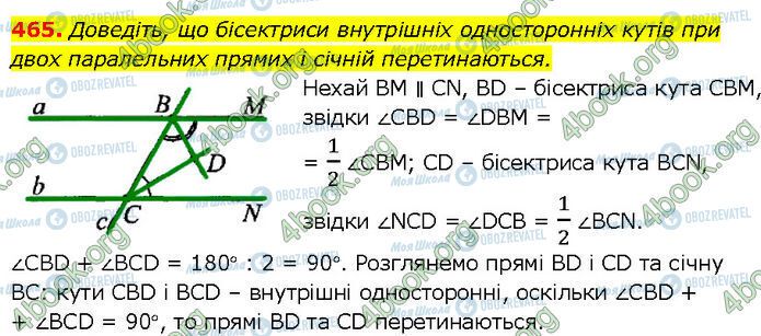 ГДЗ Геометрія 7 клас сторінка 465