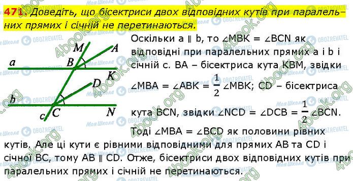 ГДЗ Геометрія 7 клас сторінка 471