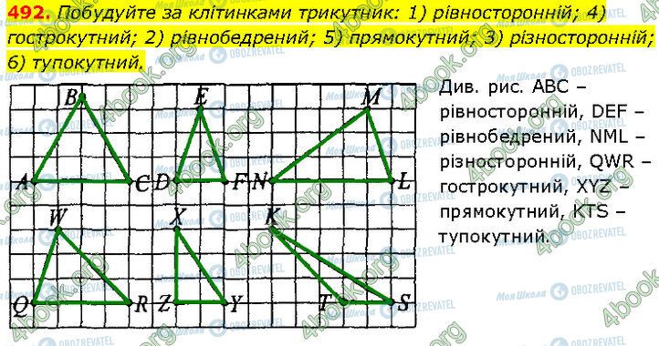 ГДЗ Геометрія 7 клас сторінка 492