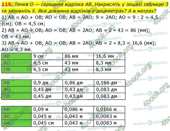 ГДЗ Геометрия 7 класс страница 115