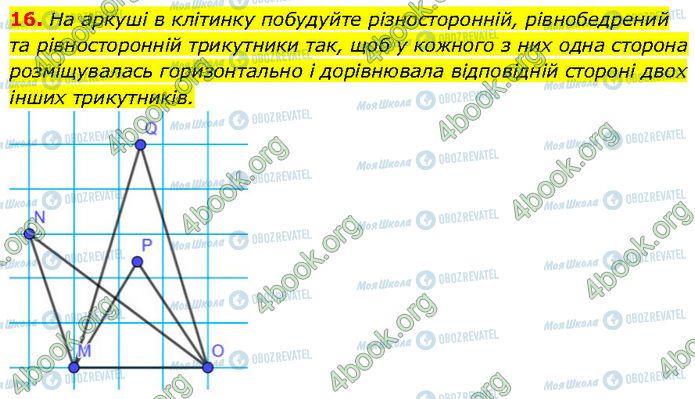 ГДЗ Геометрия 7 класс страница 16