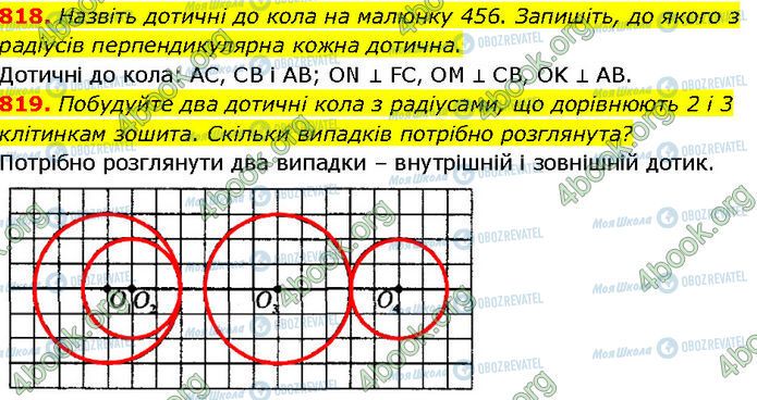 ГДЗ Геометрія 7 клас сторінка 818-819